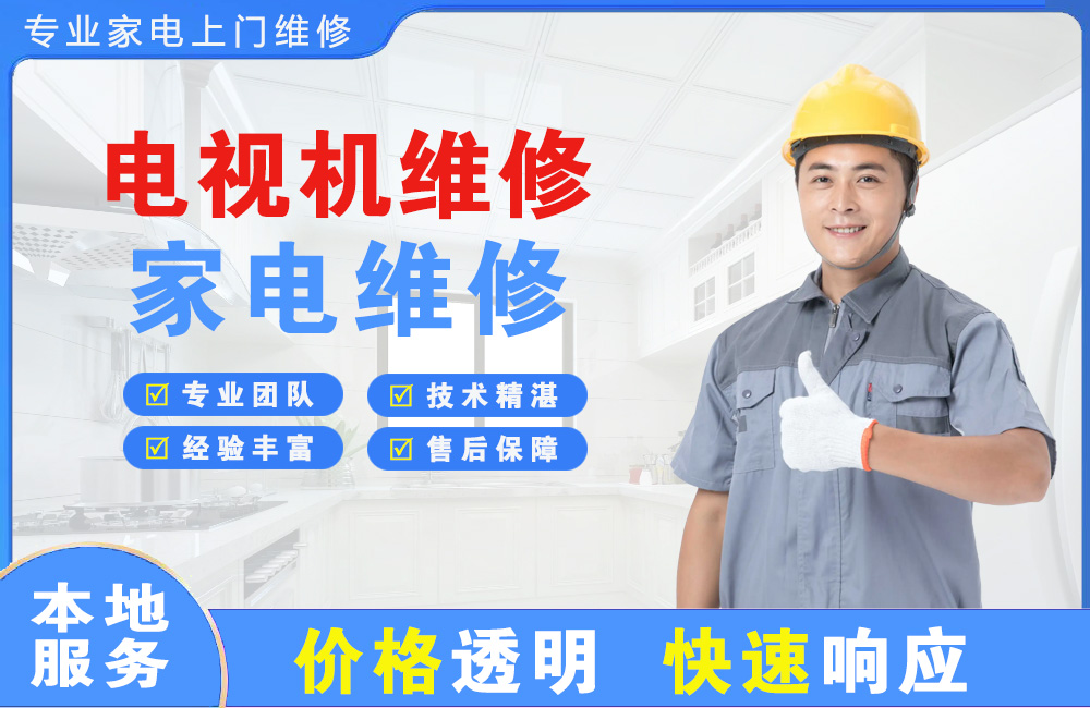 鹤岗电视机维修