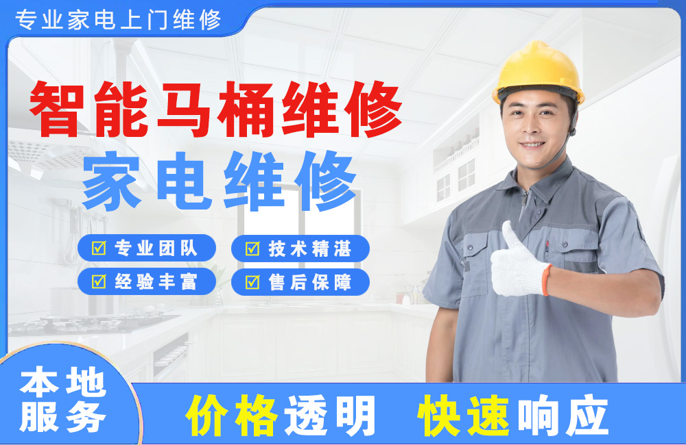 鹤岗智能马桶维修