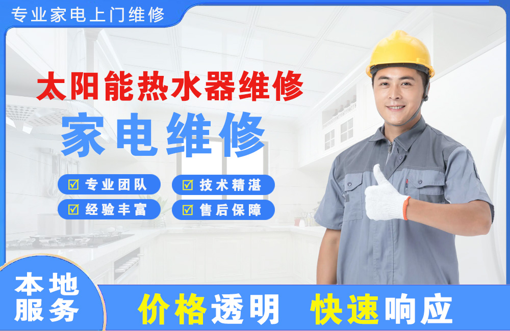 鹤岗太阳能热水器维修